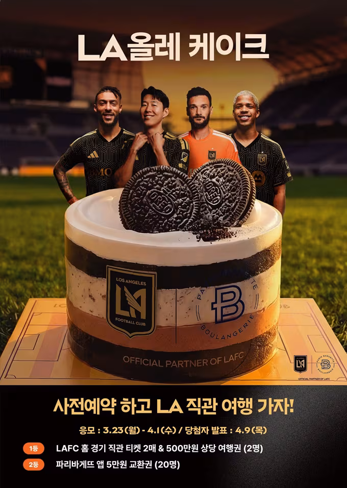 LA올레 케이크 사전 예약 이벤트 홍보 포스터. /파리바게뜨 제공