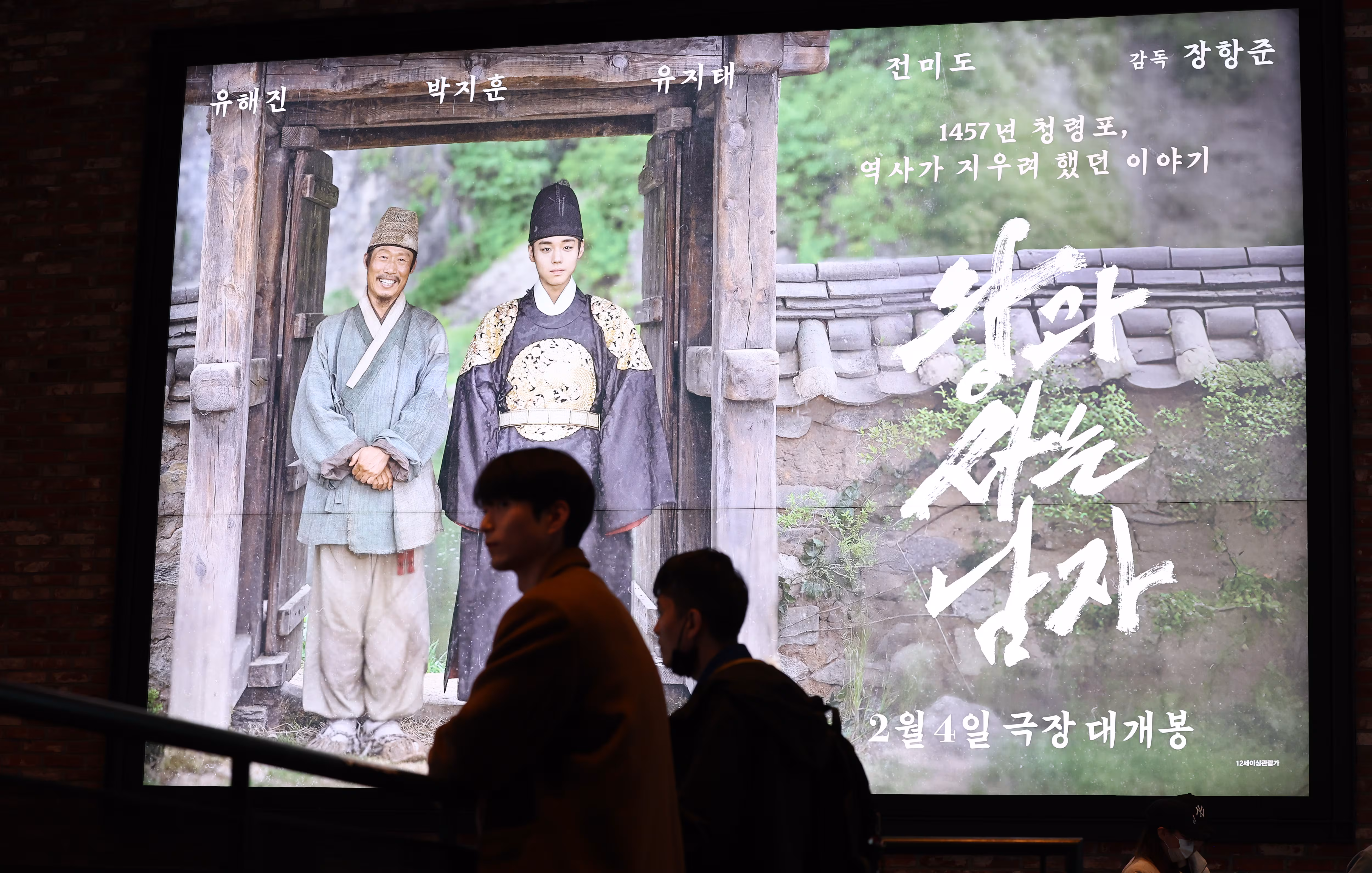 영화 '왕과 사는 남자' ⓒ 뉴스1
