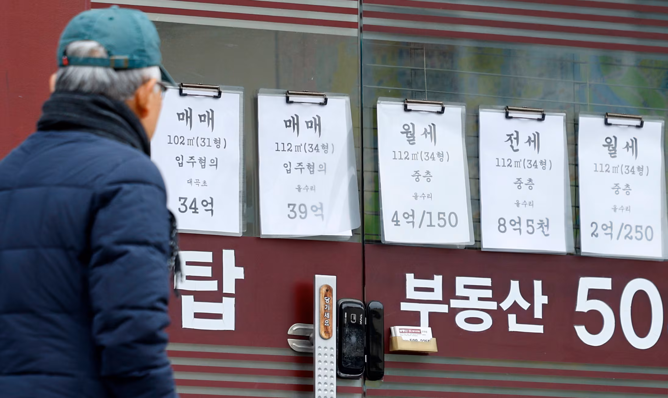서울 강남구 공인중개사 사무소에 아파트 매매, 전세, 월세 매물 정보가 붙어 있다./뉴스1