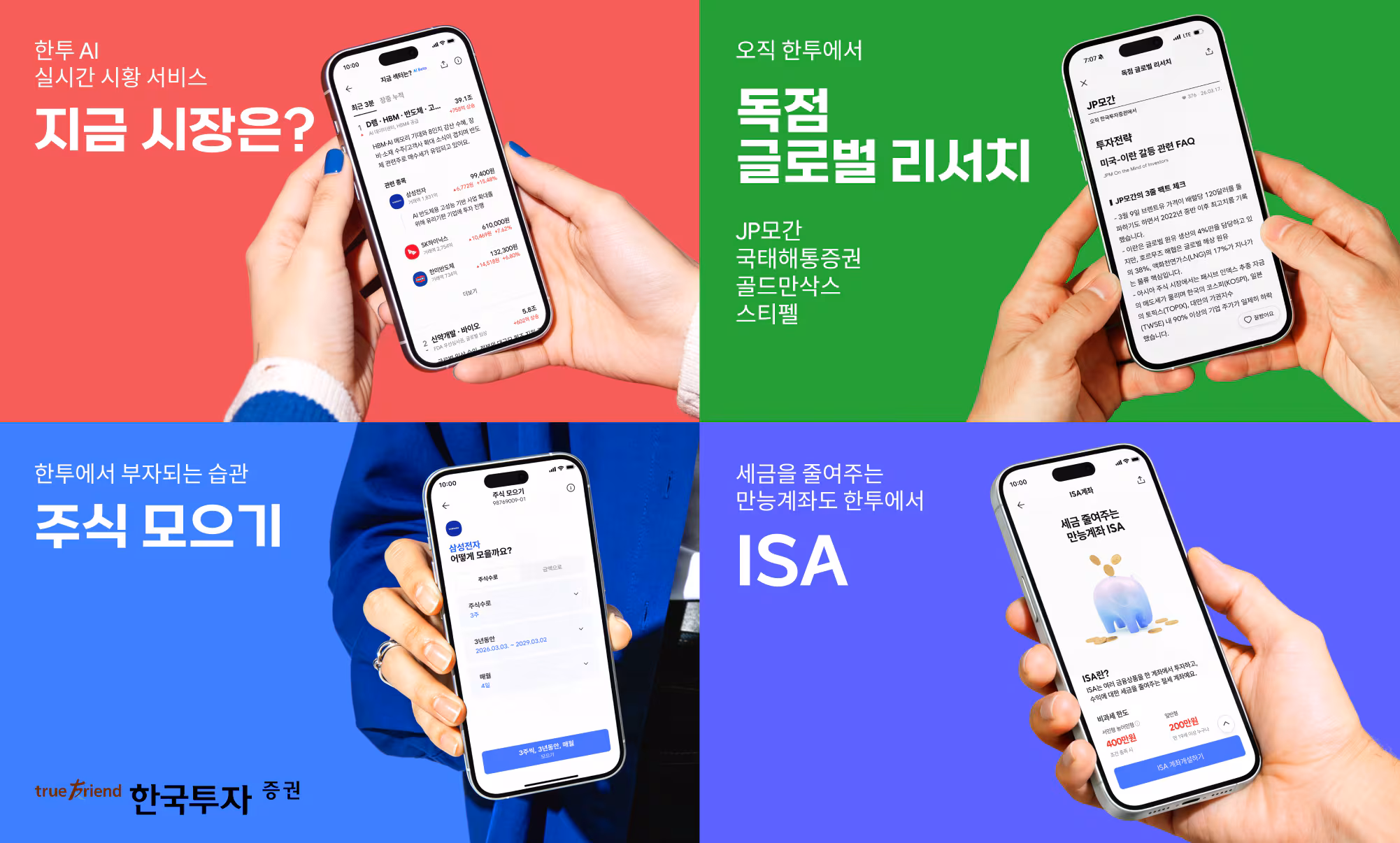 한국투자증권이 모바일 트레이딩 시스템(MTS) 서비스를 고도화했다고 30일 밝혔다./ 한국투자증권 제공