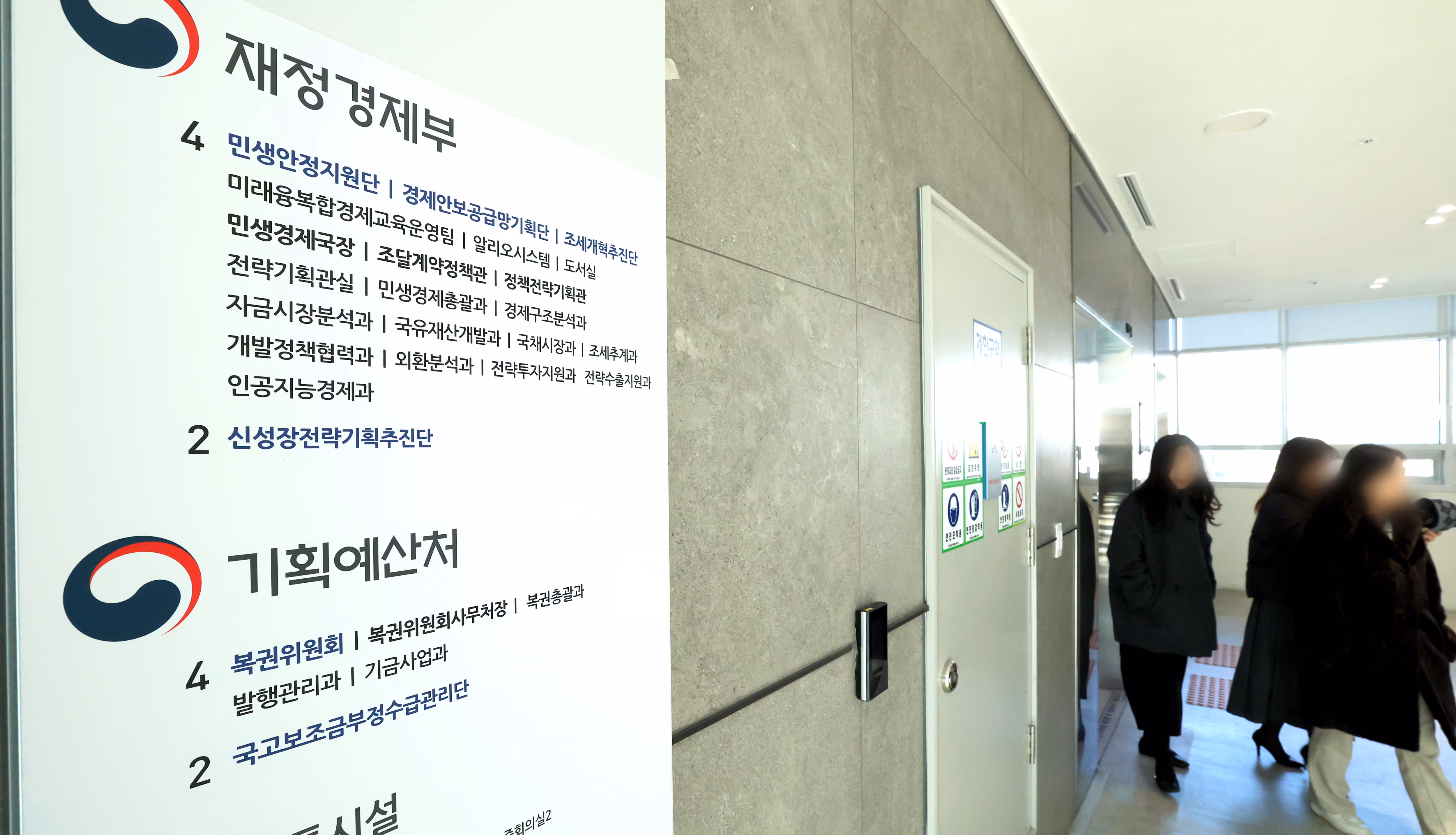 기획예산처 출입구. /뉴스1