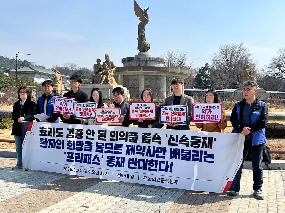 보건의료단체연합, 참여연대, 한국노총, 민주노총 등 40여개 단체가 참여하는 무상의료운동본부는 24일 청와대 사랑채 분수대 앞에서 기자회견을 열고 