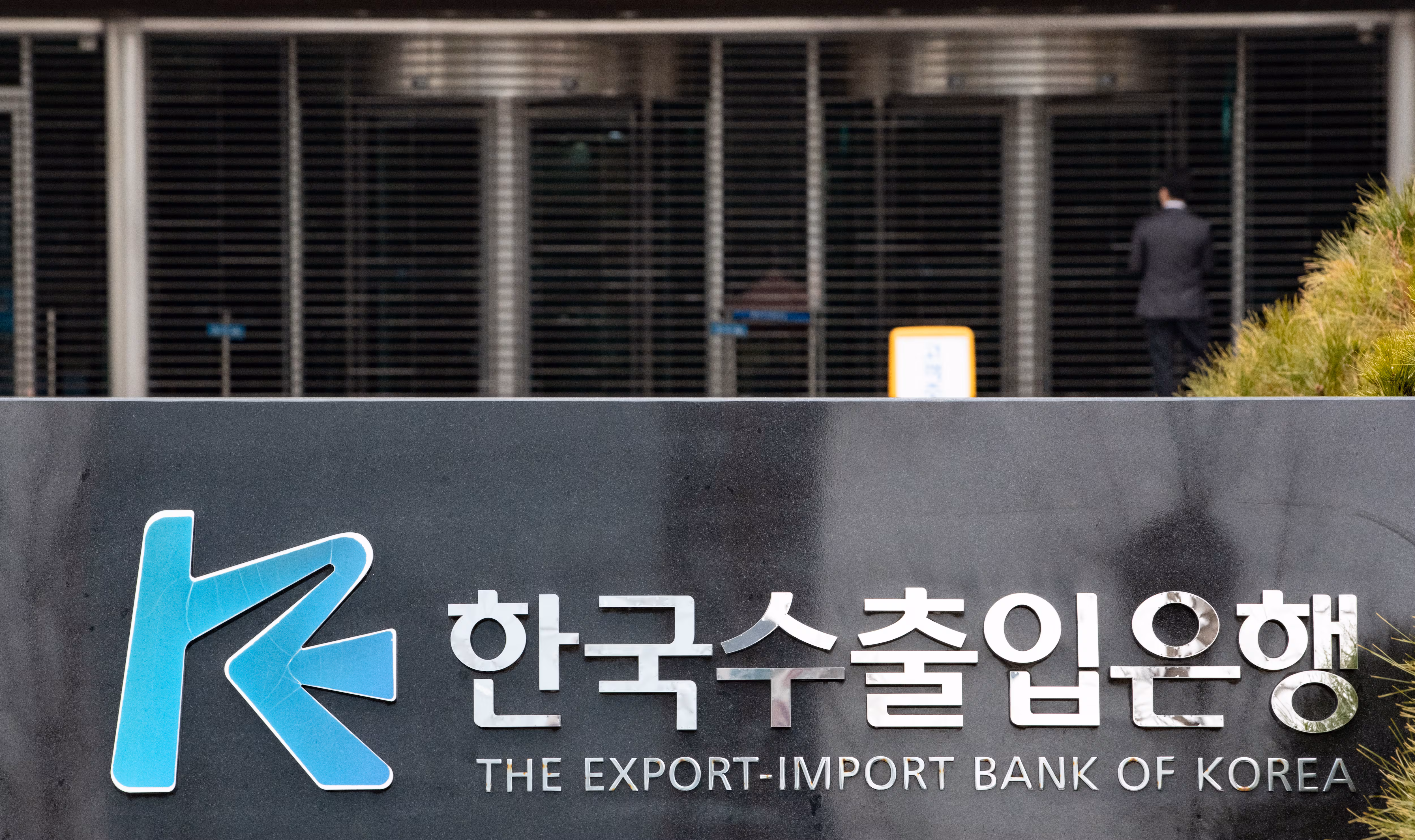 한국수출입은행. /한국수출입은행 제공