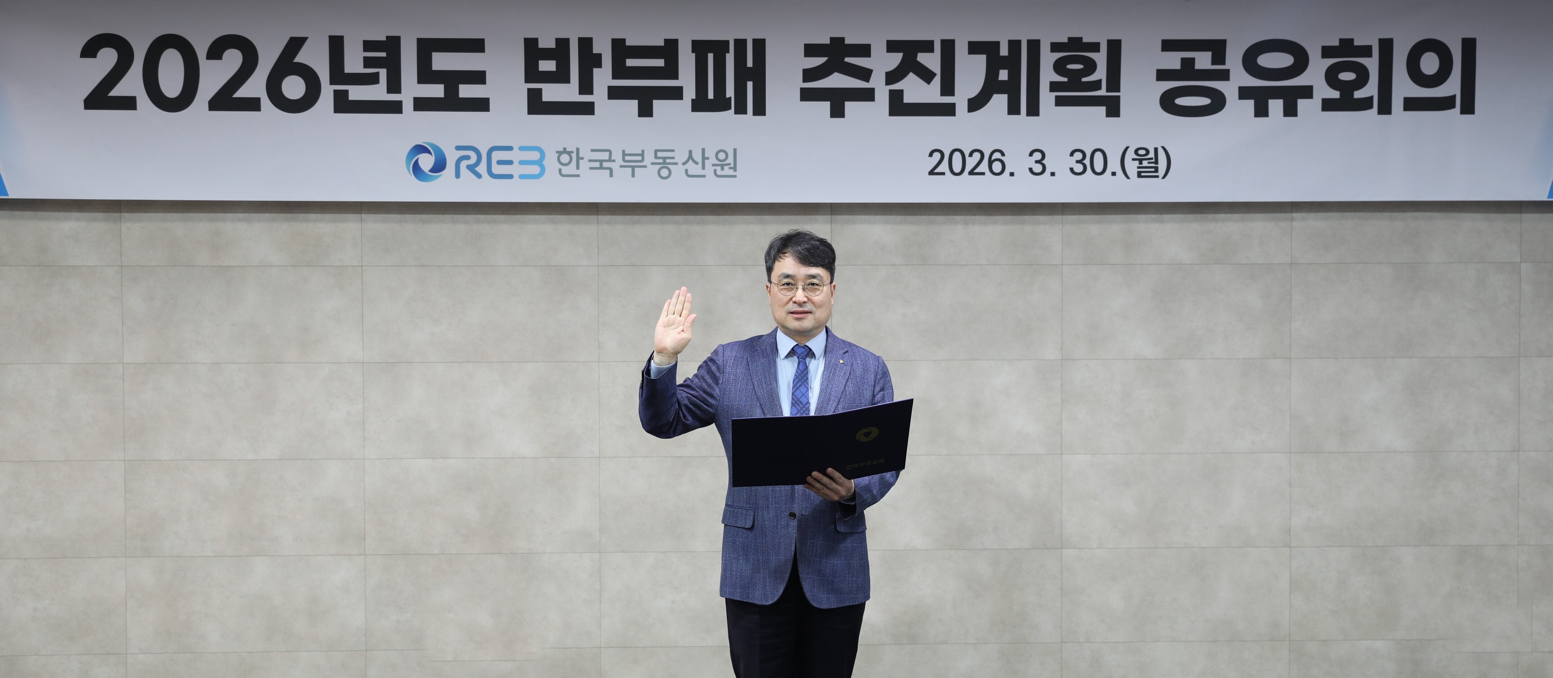 이헌욱 한국부동산원 원장이 3월 30일 본사에서 진행된 청렴 선언식에 참석해 청렴 선언을 하고 있다. / 사진 = 한국부동산원