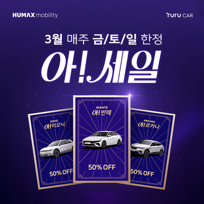 휴맥스모빌리티 제공