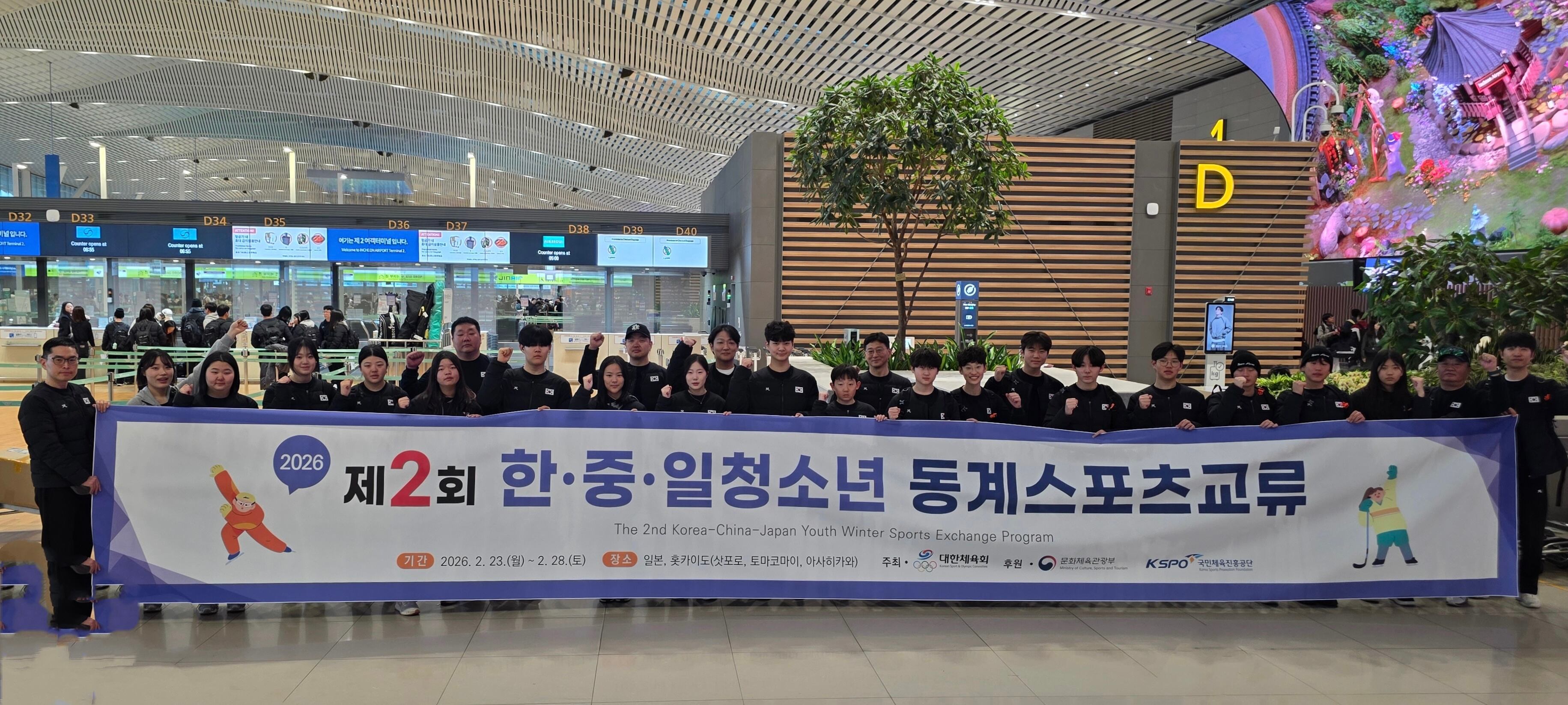 제2회 한·중·일 청소년 동계스포츠 교류 프로그램에 출전하는 대한민국 선수단. /대한체육회 제공