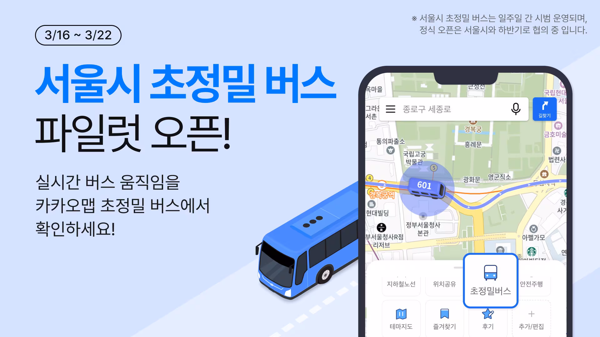 (카카오 제공)