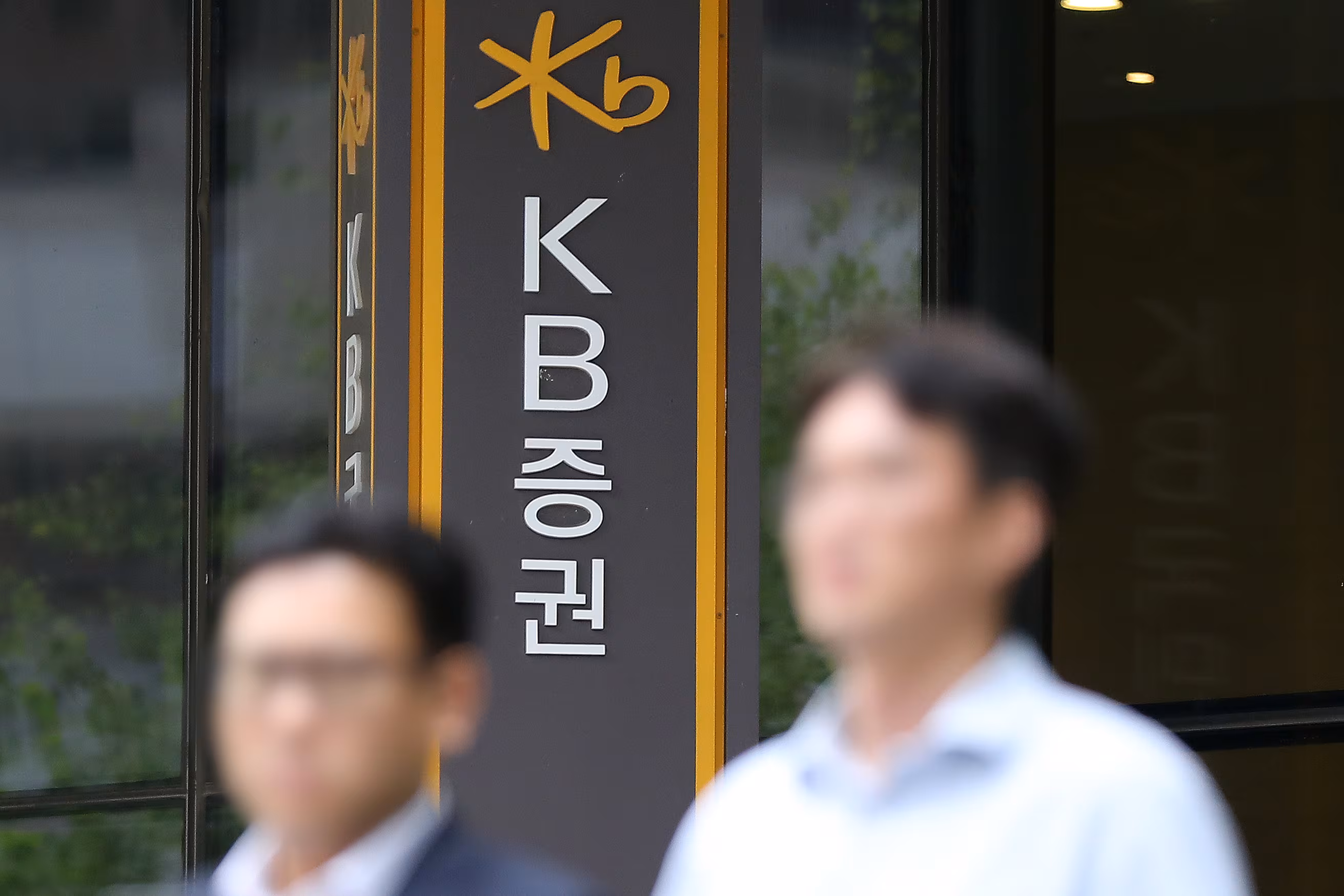 서울 여의도 KB증권 본사 모습./ 뉴스1 