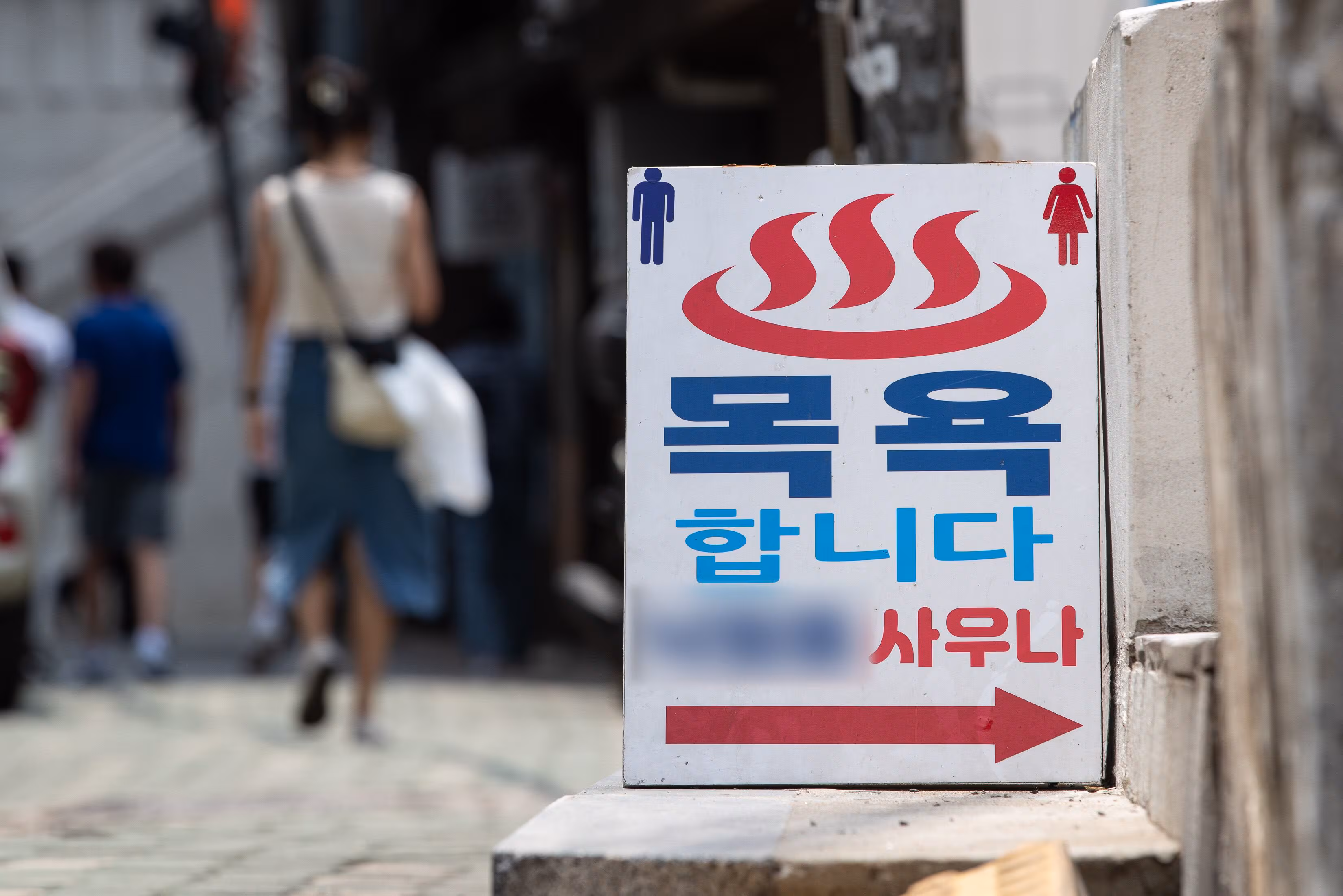 서울시내 한 목욕탕 입구에 영업안내판이 서 있다. /뉴스1