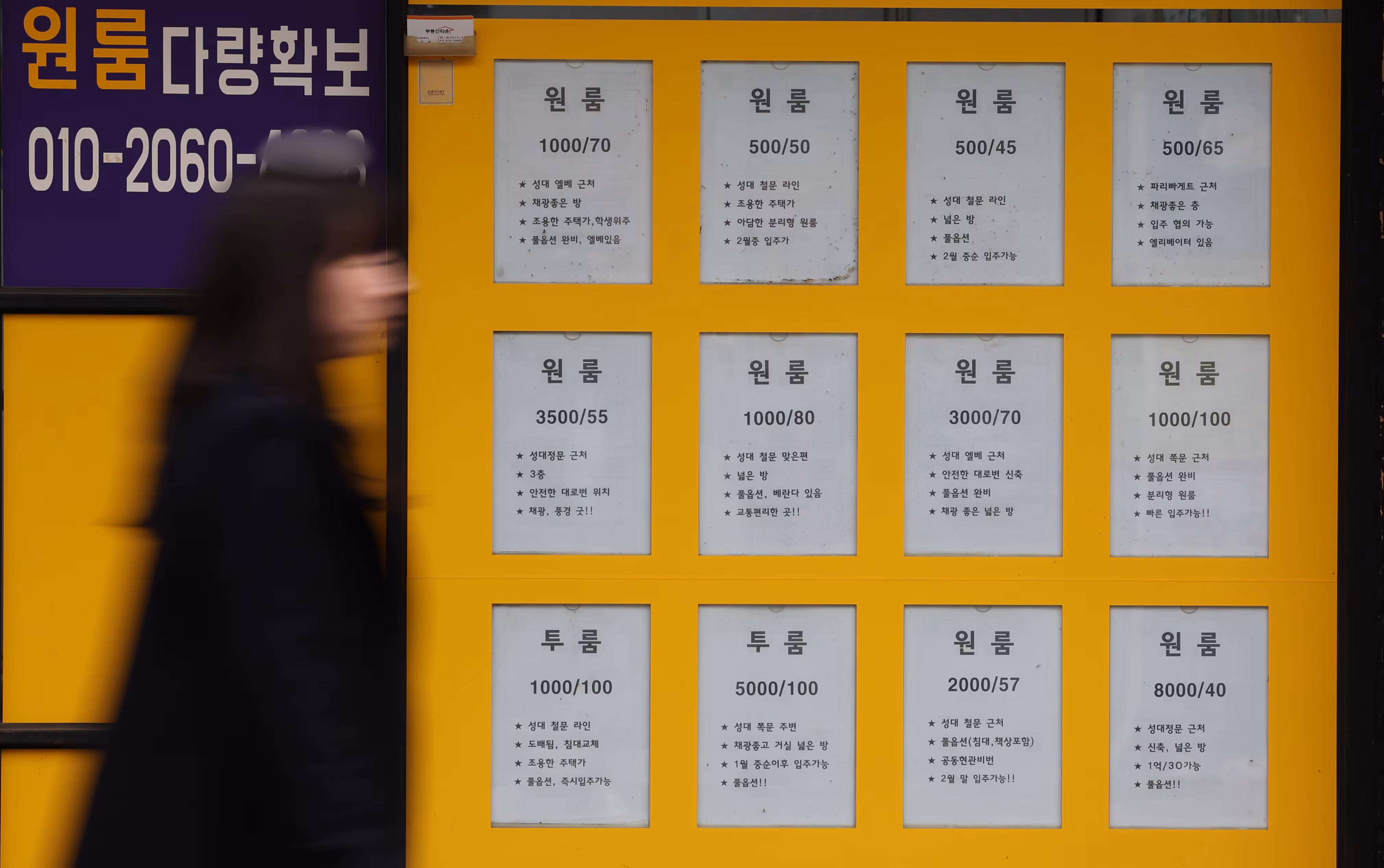 서울 종로구 성균관대학교 앞 한 부동산중개업소에 원룸 매물이 표시돼있다. / 연합뉴스 