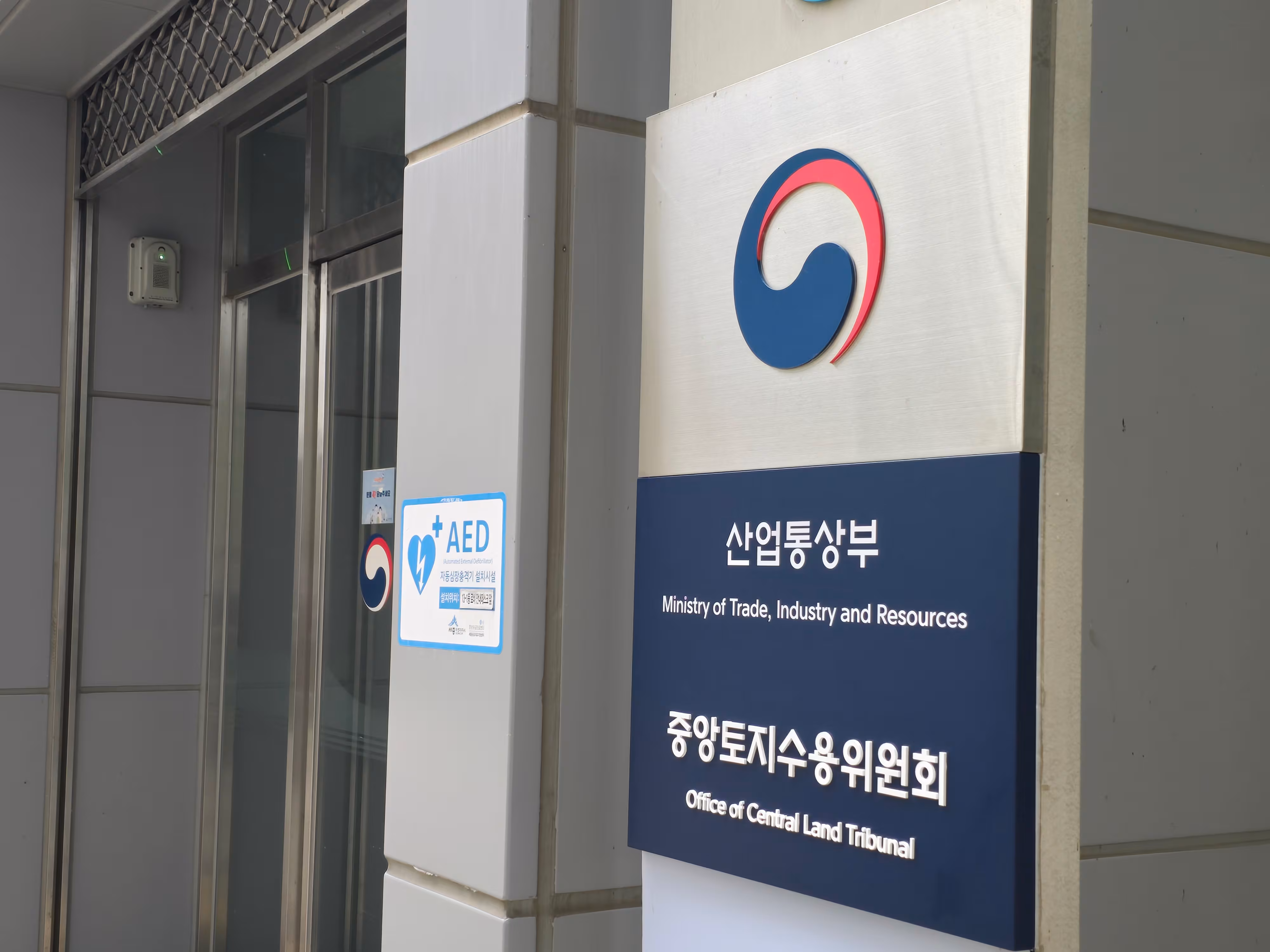 정부세종청사 산업통상부. /뉴스1