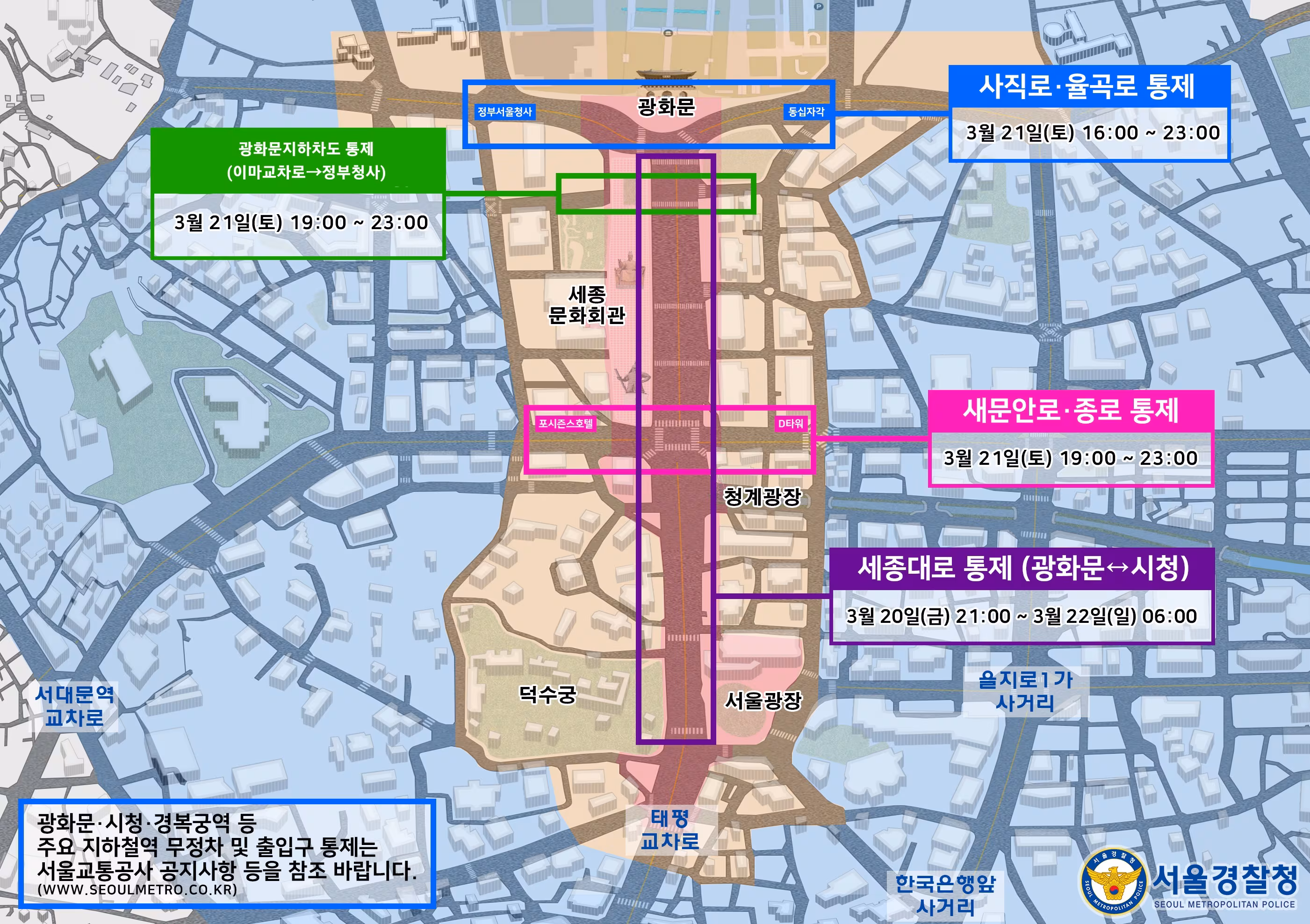 서울경찰청은 오는 21일 열리는 'BTS 광화문 공연' 당일 광화문 일대 교통을 통제할 예정이다. /서울경찰청 제공
