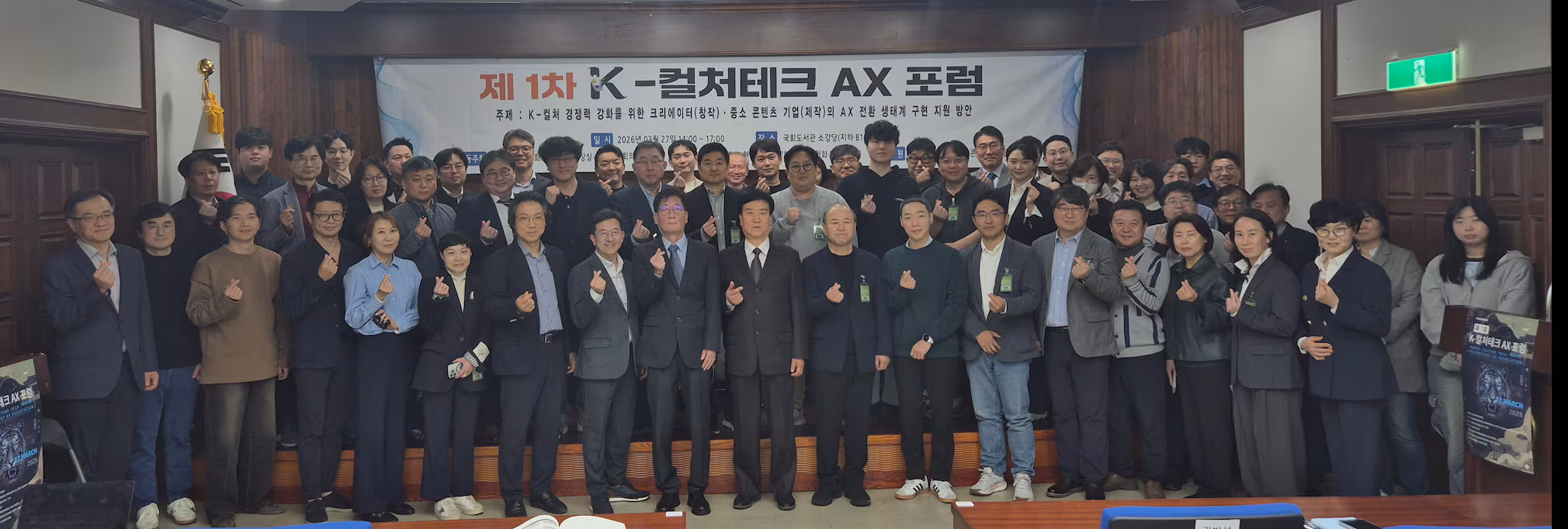 3월 27일 김교흥 국회 문화체육관광위원장과 서영교 국회의원이 공동 주최한 ‘제1차 K-컬처테크 AX 포럼’에는 산업·학계·정책 관계자들이 참석해 K-컬처 경쟁력 강화 방안을 논의했다. /K-컬처테크 AX 포럼