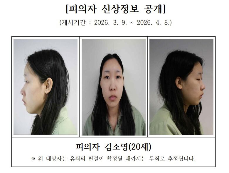 '모텔 약물 연쇄살인' 피의자 김소영 씨(20)의 신상정보가 9일 서울북부지검 홈페이지에 공개됐다./서울북부지검 제공