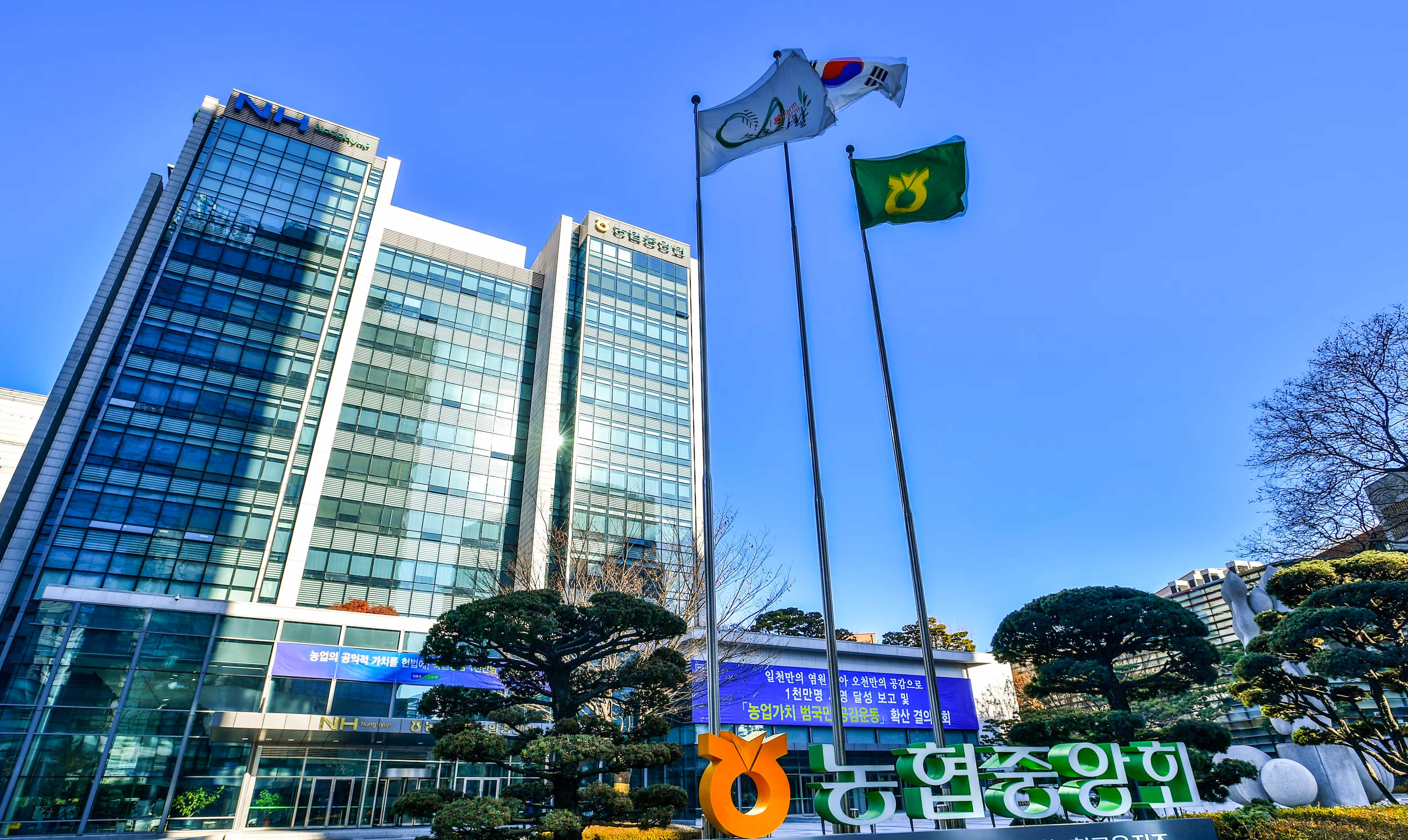 농협중앙회 전경. /농협 제공