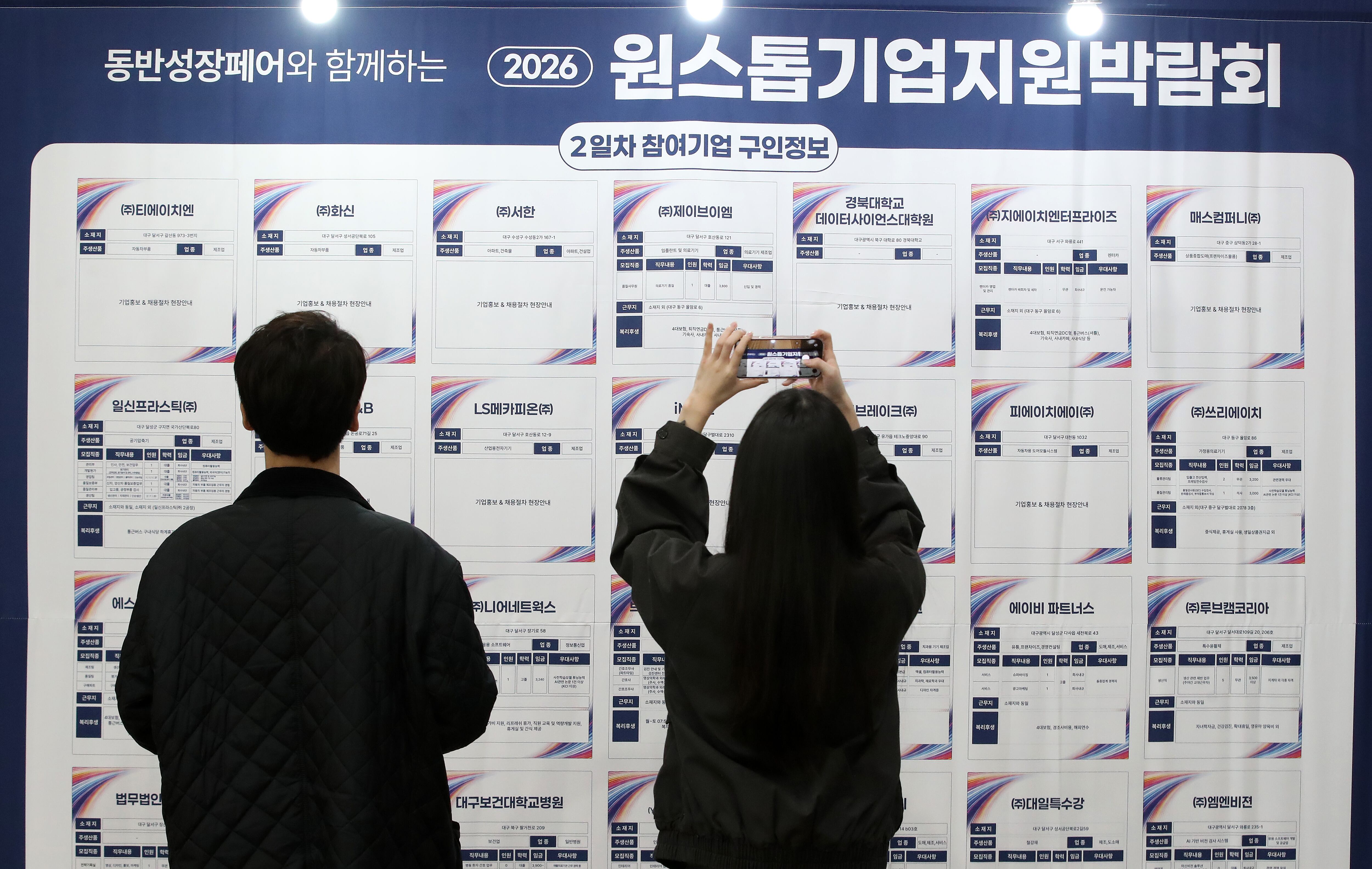 지난 18일 대구 북구 엑스코(EXCO)에서 열린 '2026 원스톱 기업지원박람회'를 찾은 구직자가 참여 기업의 구인 정보를 살펴보고 있다. /뉴스1