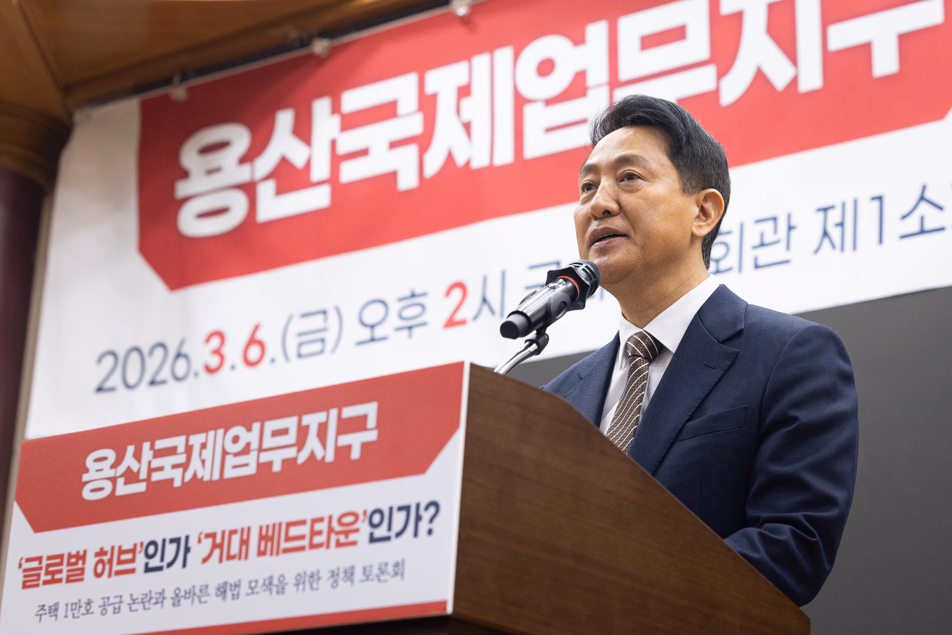오세훈 서울시장이 6일 서울 여의도 국회 의원회관에서 열린 용산국제업무지구 '글로벌 허브' 인가 '거대 베드타운'인가? 주택 1만호 공급 논란과 해법 모색을 위한 정책토론회에서 개회사를 하고 있다./뉴스1