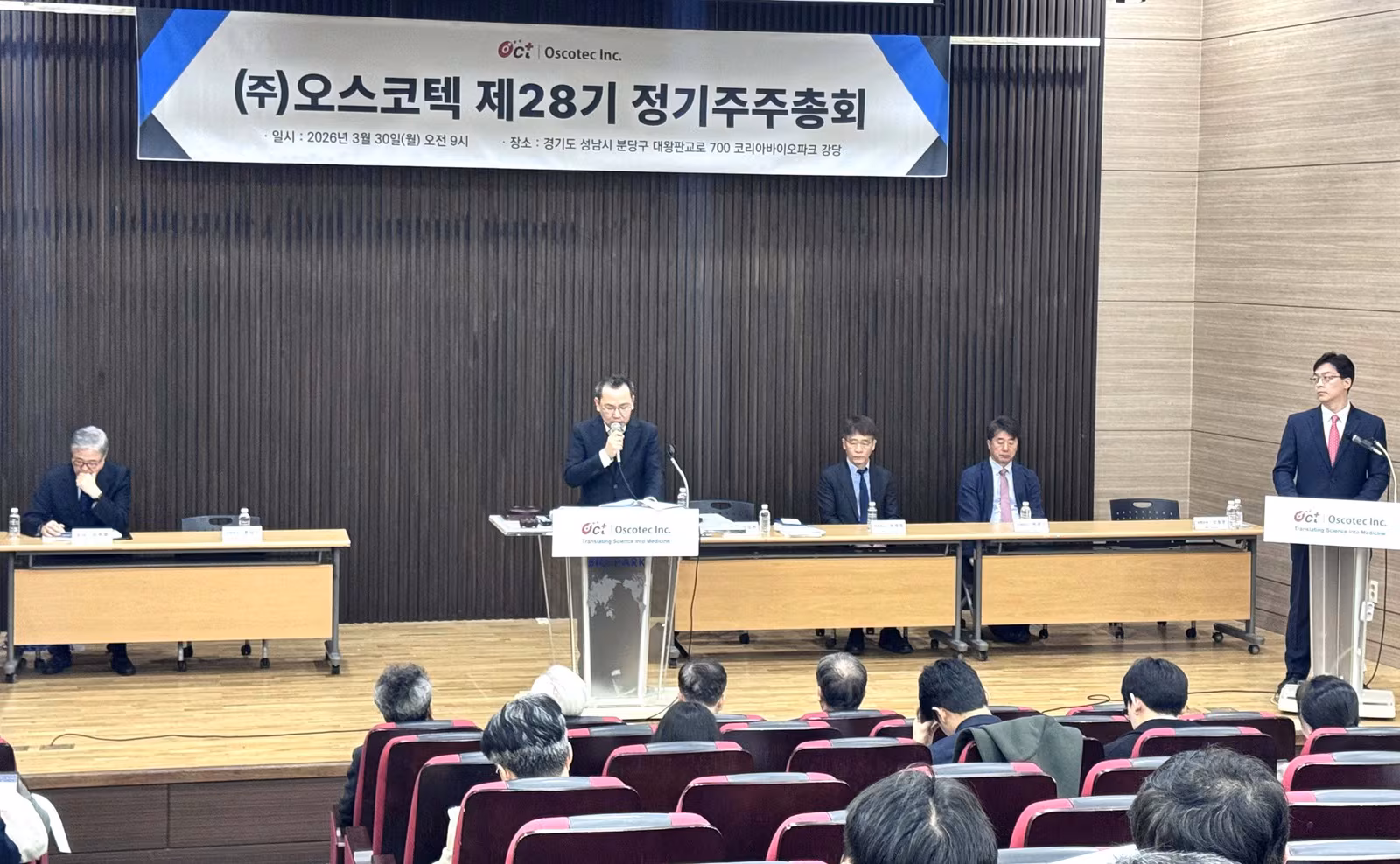 신약 개발 기업 오스코텍이 3월 30일 경기도 성남 코리아바이오파크에서 제28기 정기주주총회를 열었다. /사진=회사 제공