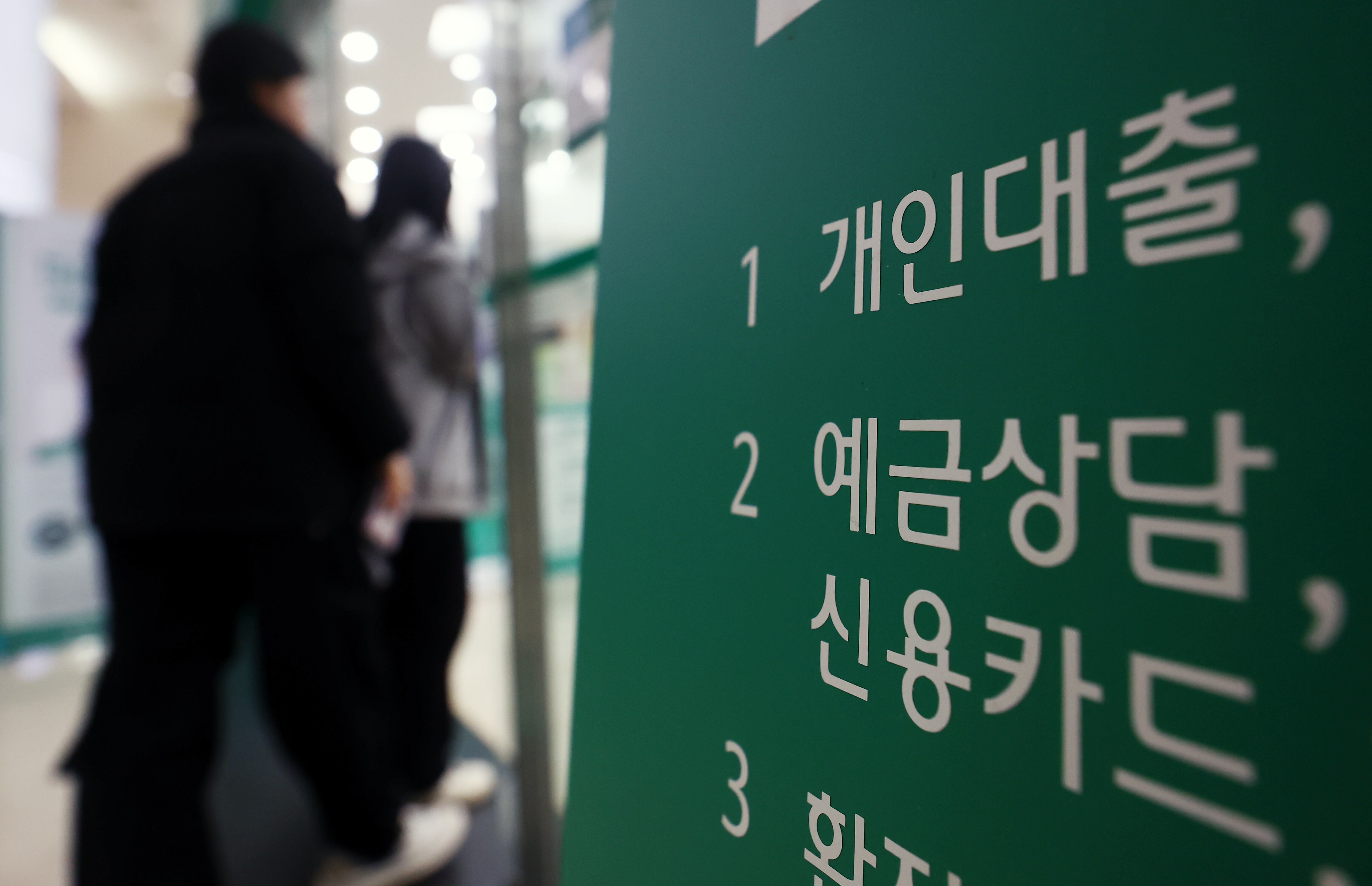서울 시내 은행 대출 창구 모습. /뉴스1