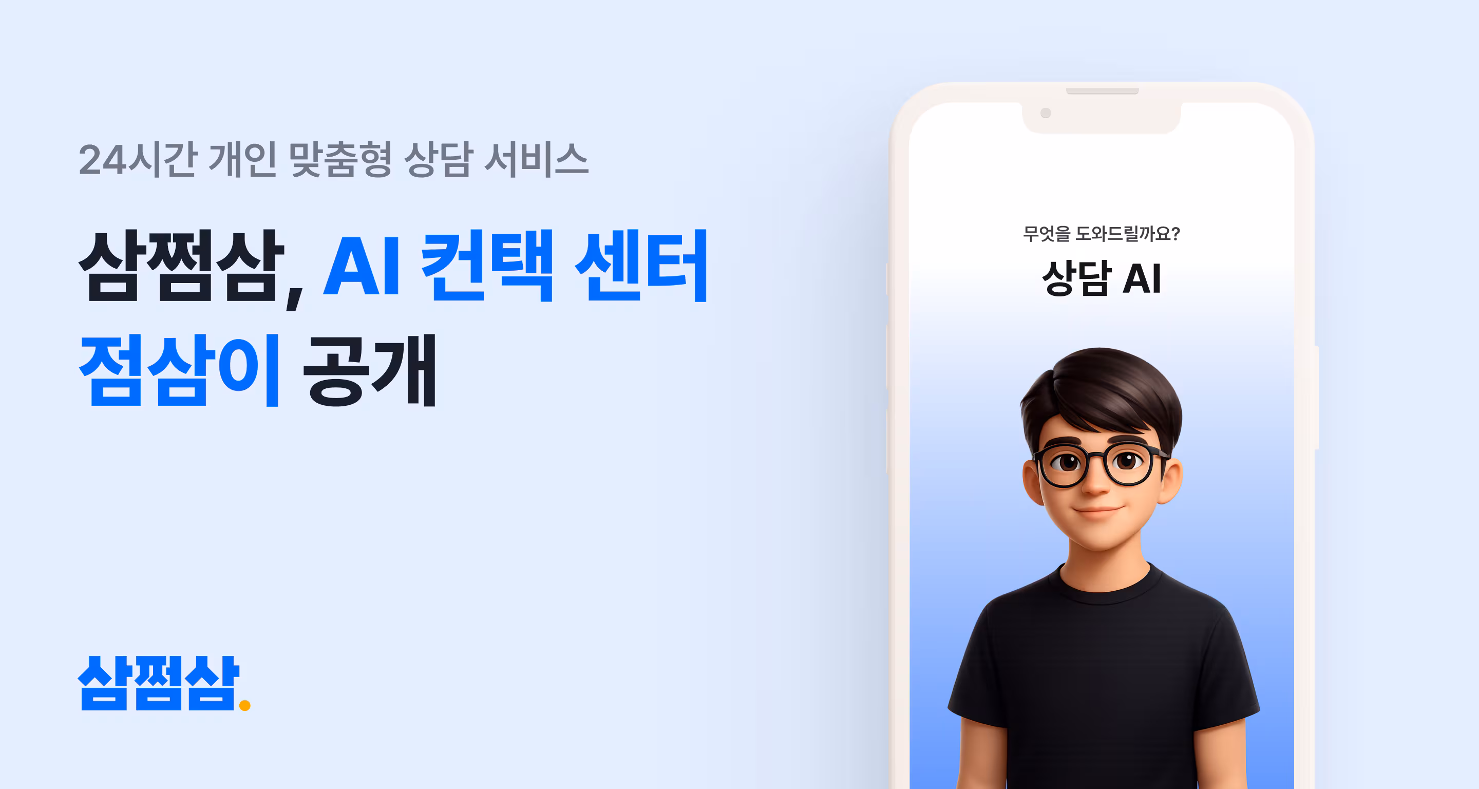 삼쩜삼 제공