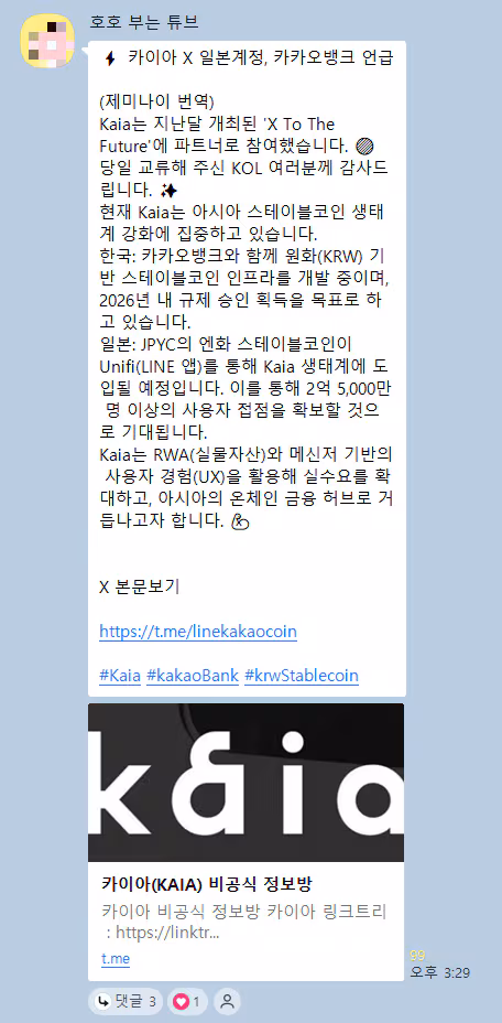 카이아와 카카오뱅크가 원화 기반 스테이블코인을 협력한다는 게시글이 커뮤니티에 공유된 내용. /카이아 커뮤니티 캡처