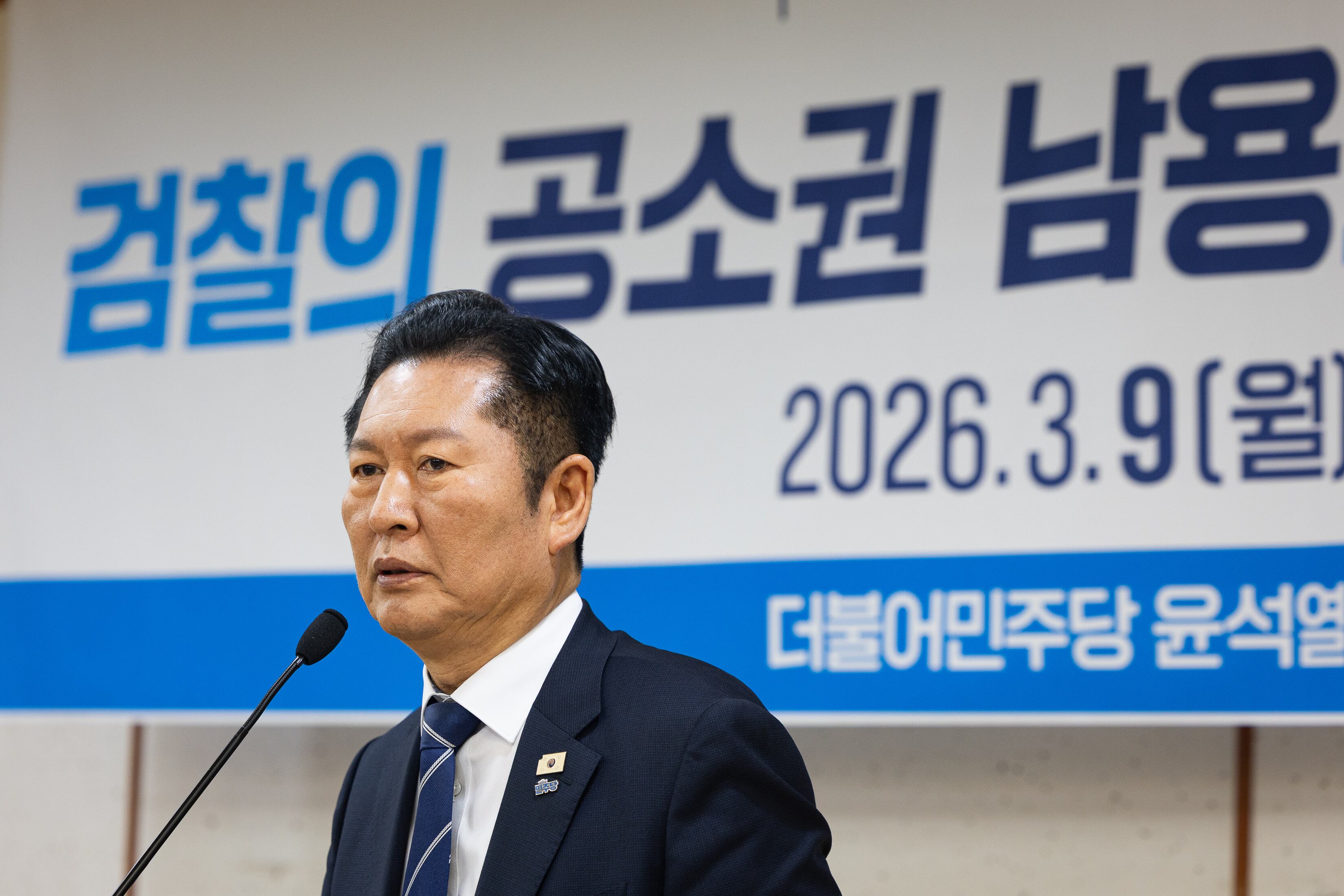 정청래 더불어민주당 대표가 9일 서울 여의도 국회 의원회관에서 열린 조작기소 진상규명 및 공소취소를 위한 국정조사 추진 정책토론회 '검찰의 공소권 남용과 형사소송법 제255조 