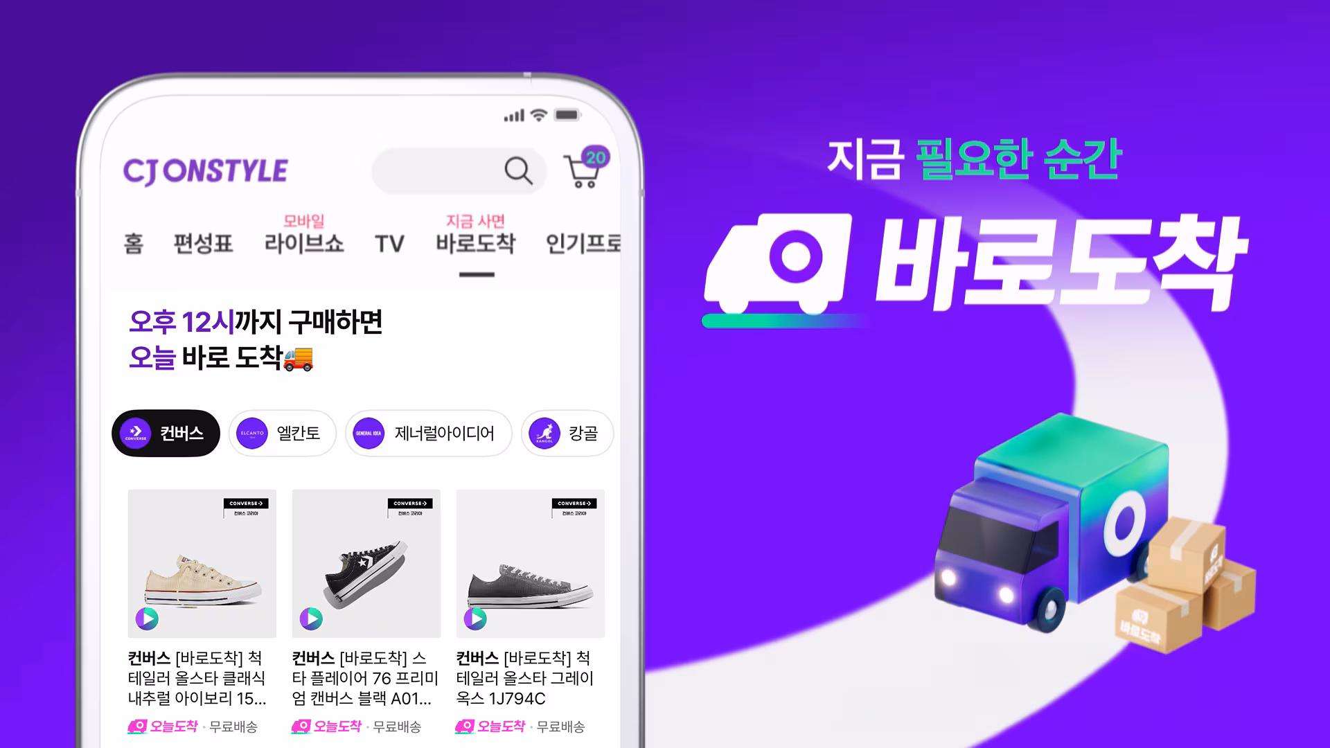 CJ온스타일의 오늘도착 서비스, 2026년 패션 물동량 3.5배 증가의 비결은?