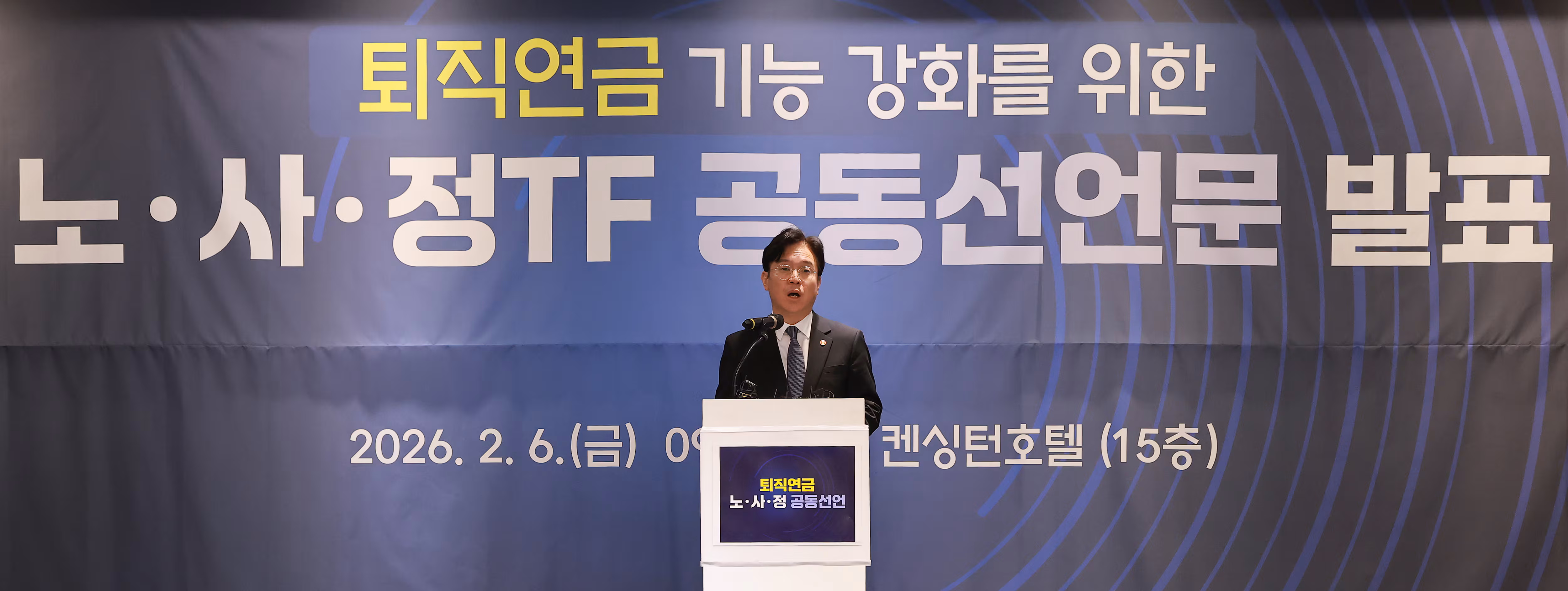  김영훈 고용노동부 장관이 6일 서울 여의도 켄싱턴호텔에서 퇴직연금 기능 강화를 위한 노사정 테스크포스(TF) 공동선언문을 발표하기에 앞서 환영사하고 있다./연합