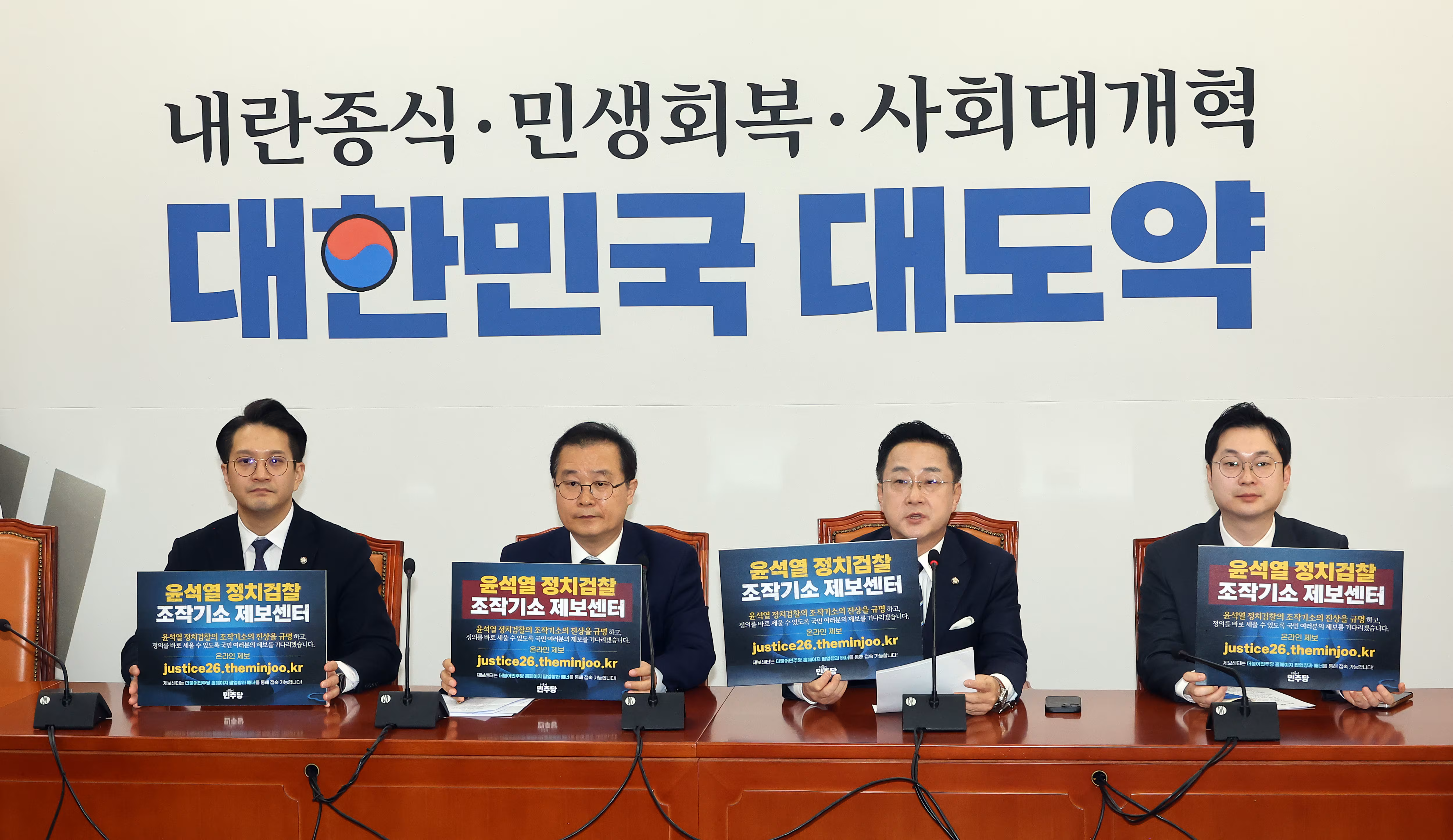 윤석열 정치검찰 조작기소 국조특위 민주당 의원들이 29일 국회에서 기자간담회를 열고 있다. (왼쪽부터) 전용기, 이건태, 박성준, 김동아 의원. /연합뉴스