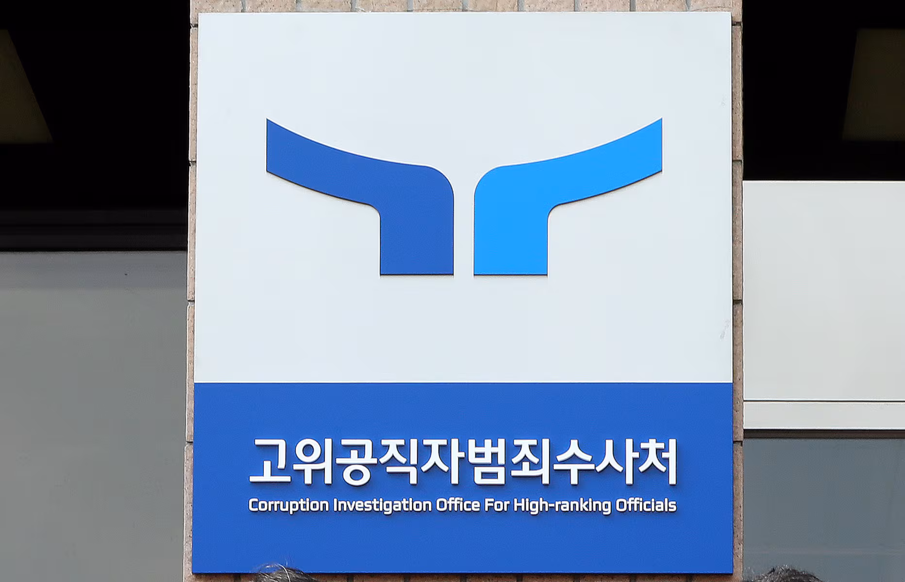 공수처 현판. /뉴스1