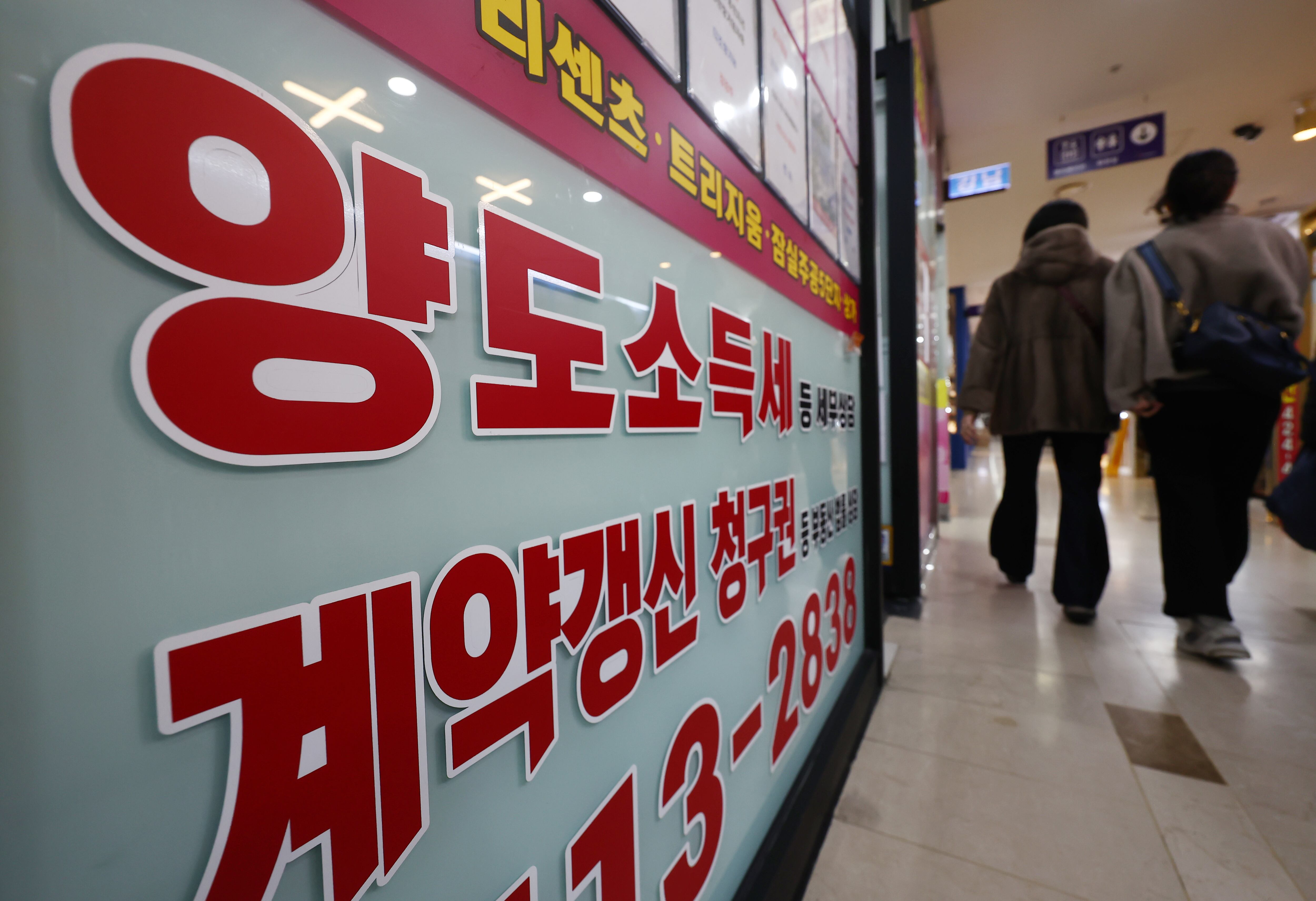 서울 시내 한 공인중개사 모습. /뉴스1