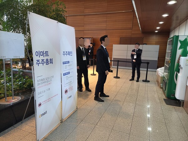 26일 서울 중구 포스트타워에서 이마트 주주총회가 열렸다. / 이선율 기자