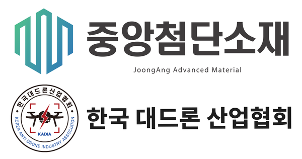 중앙첨단소재가 사단법인 한국대드론산업협회(KADIA)와 드론 및 대드론 체계 발전과 방산 사업 연계를 위한 업무협약(MOU)을 체결했다. / 중앙첨단소재