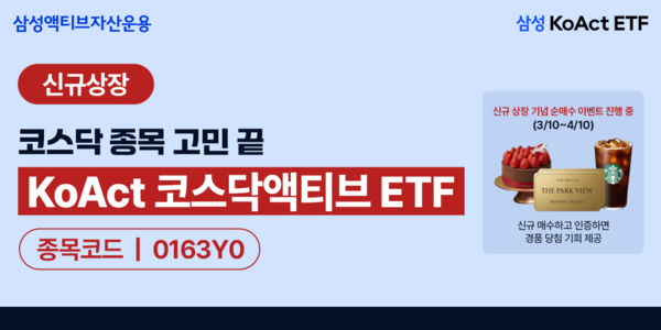 /삼성액티브자산운용
