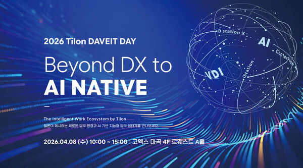 틸론이 '2026 DAVEIT DAY' 컨퍼런스를 4월 8일 개최한다.  / 틸론