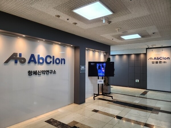 앱클론 본사 전경. / 앱클론