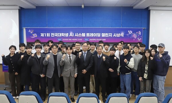 최근 숭실대학교 다솜홀에서 열린 '제1회 대학생 AI 시스템 트레이딩 챌린지' 시상식에서 참가자들이 기념 촬영을 하고 있다./LS증권