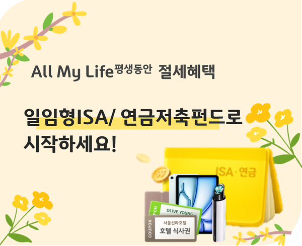 KB국민은행이 오는 6월 30일까지 절세상품을 이용하는 고객을 대상으로 이벤트를 실시한다. / KB국민은행