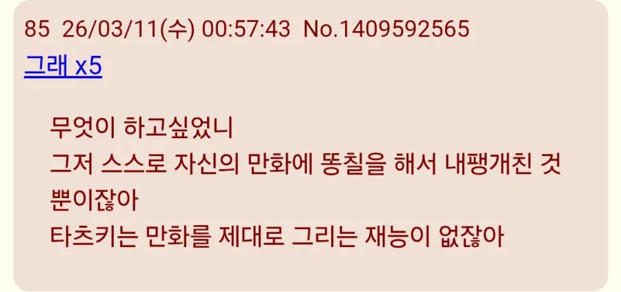 1000021908.webp 체인소맨)일본도 민심 터졌네 ㅋㅋ