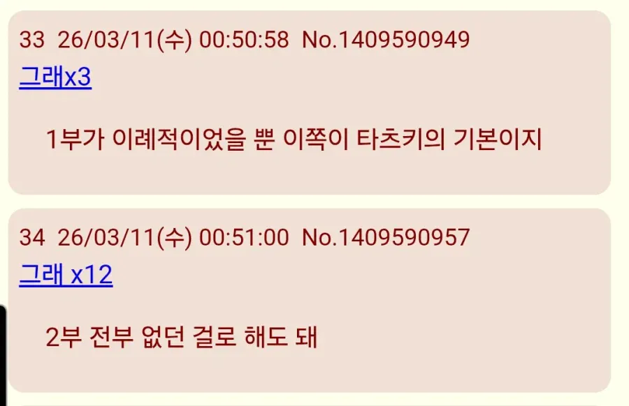 1000021906.webp 체인소맨)일본도 민심 터졌네 ㅋㅋ