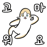 고마 고마