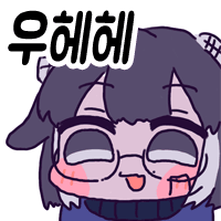 우헤헤