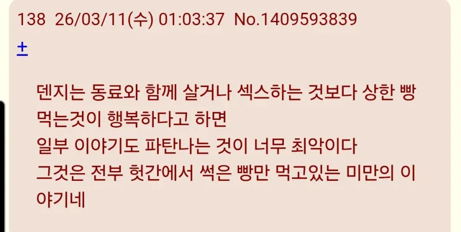 1000021909.webp 체인소맨)일본도 민심 터졌네 ㅋㅋ