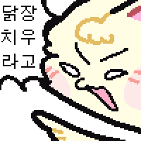 치워