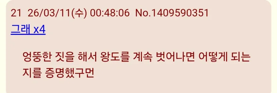 1000021905.webp 체인소맨)일본도 민심 터졌네 ㅋㅋ
