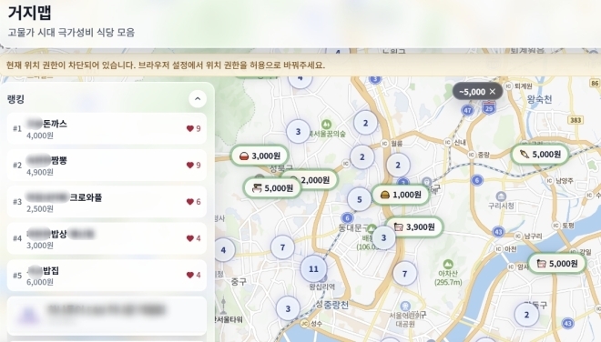 Discover the Best Budget Eats: How ‘Gojimap’ Helps You Find Meals Under 10,000 Won