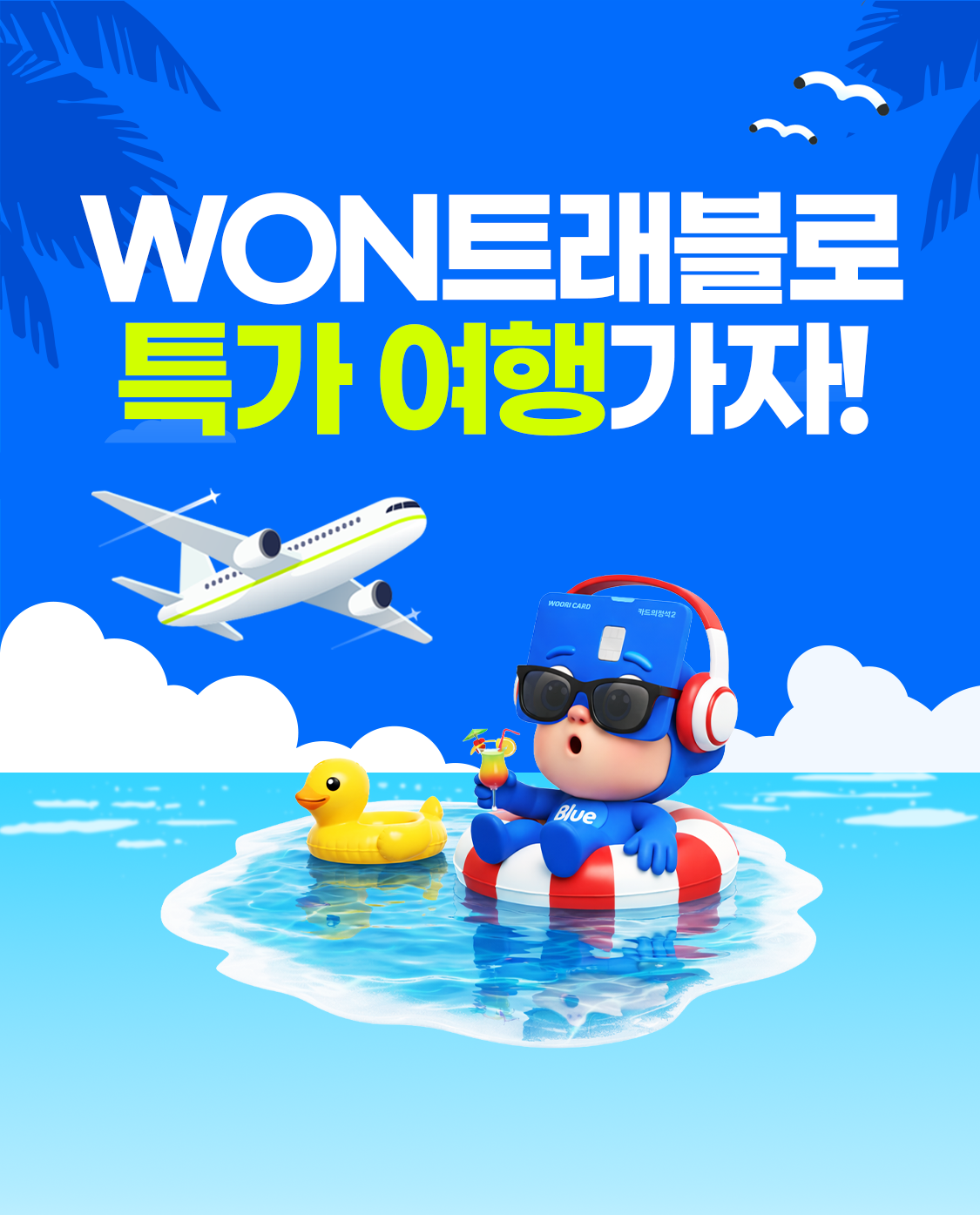 Unlock Exclusive Travel Deals: Up to 20% Off International Flights with Woori Card’s WON Travel