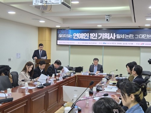 27일 열린 '연예인 1인 기획사 탈세 논란, 그 대안은?' 정책간담회  ©연합뉴스