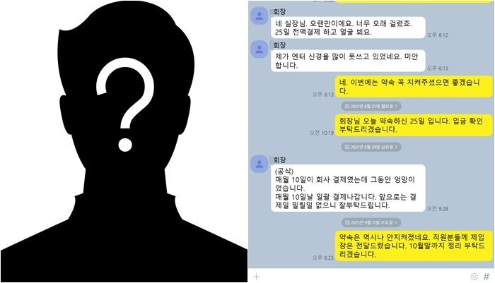 /사진=게티이미지뱅크, 엔터사 회장과 스타일리스트 A씨 카카오톡 대화 재구성