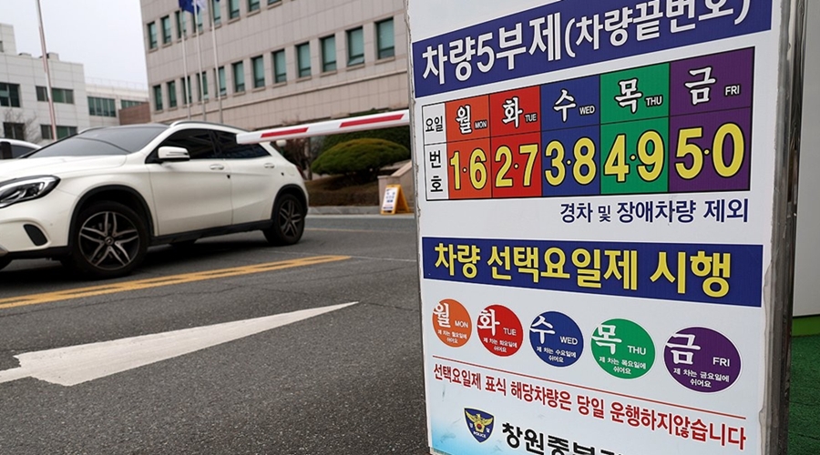 승용차 5부제 안내문. (연합뉴스)